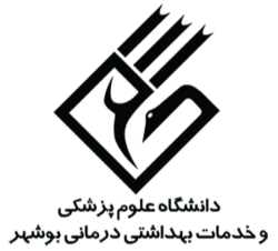 استخدام دانشگاه علوم پزشکی بوشهر
