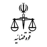 استخدام قوه قضاییه