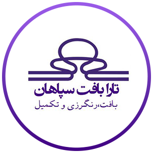 استخدام شرکت تارا بافت سپاهان
