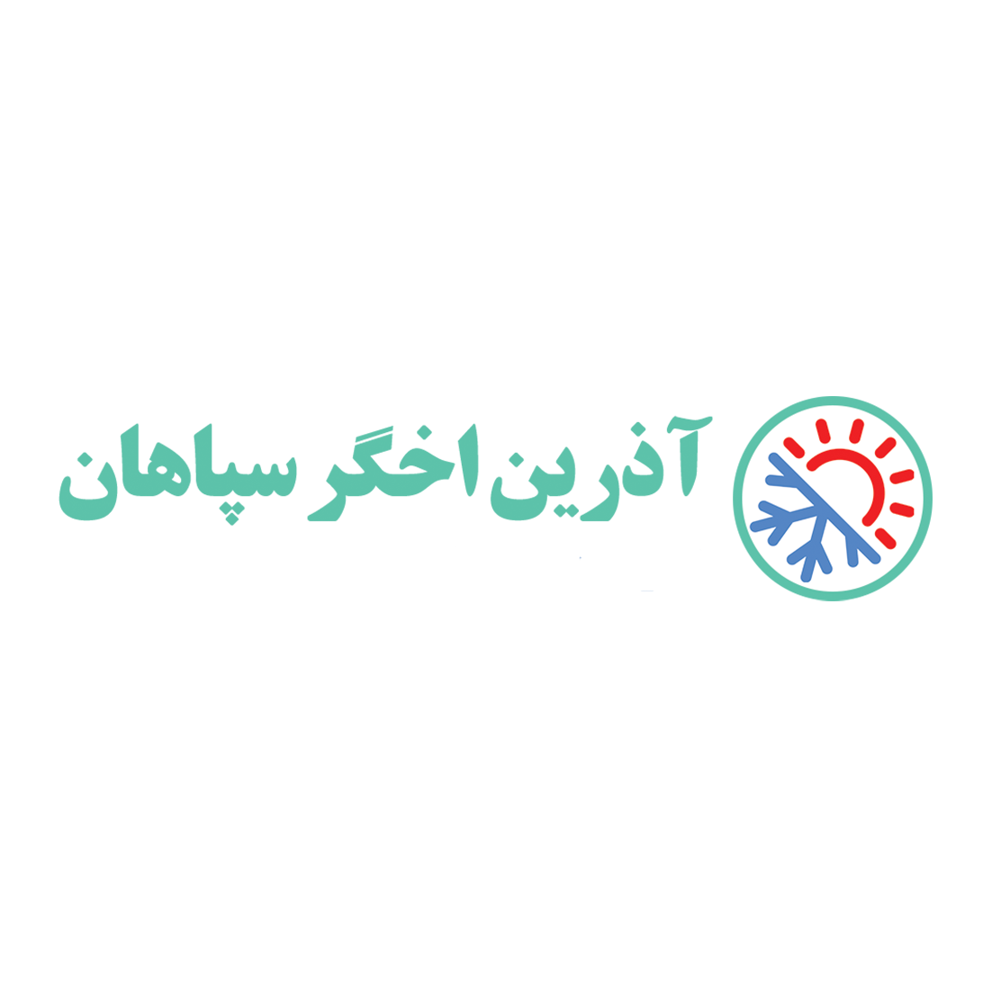 استخدام نیروی فنی تاسیسات تبرید