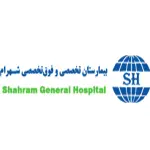 فرم استخدام بیمارستان شهرام
