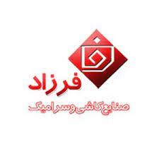 استخدام مجتمع کارخانجات کاشی و سرامیک فرزاد