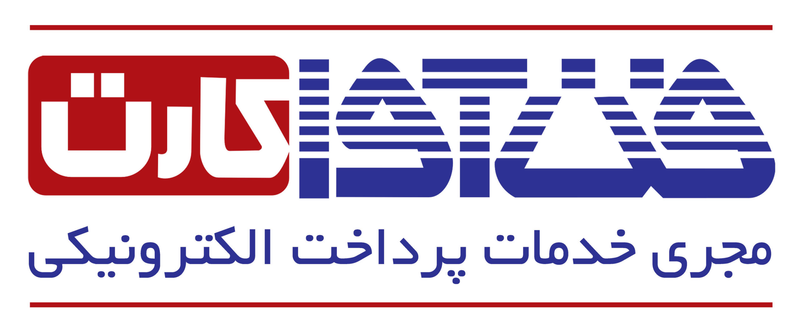 استخدام پشتیبان دستگاه کارتخوان