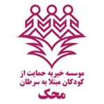 راهنمای استخدام در موسسه محک تهران