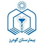 فرم استخدام بیمارستان موقوفه گودرز