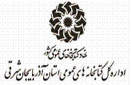 دعوت به همکاری کتابدار