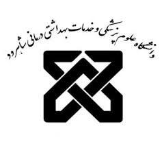 استخدام دانشگاه علوم پزشکی شاهرود