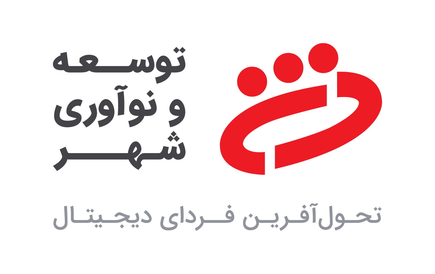 استخدام شرکت توسعه و نوآوری شهر