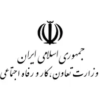 تجربیات وزارت تعاون،کار و رفاه اجتماعی