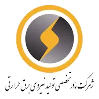تجربیات شرکت تولید نیروی برق حرارتی