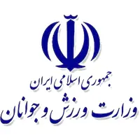 تجربیات وزارت ورزش و جوانان