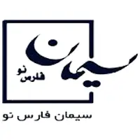 تجربیات شرکت سیمان فارس نو