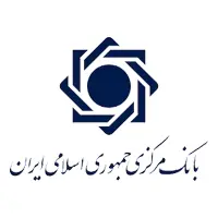 تجربیات بانک مرکزی ایران