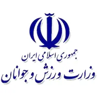 تجربیات وزارت ورزش و جوانان