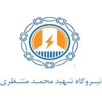 تجربیات نیروگاه شهید محمد منتظری اصفهان