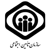 تجربیات سازمان تامین اجتماعی