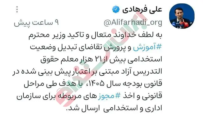 تبدیل وضعیت 21 هزار معلم حق التدریس آزاد در سال 1405