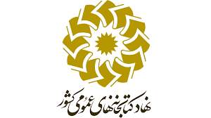 استخدام کارمند