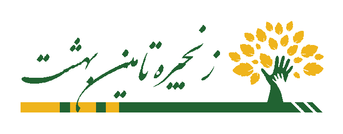 زنجیره تامین بهشت
