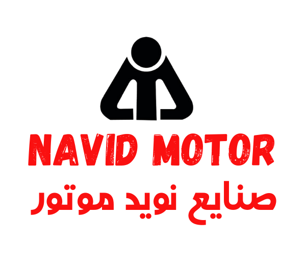 صنایع نوید موتور