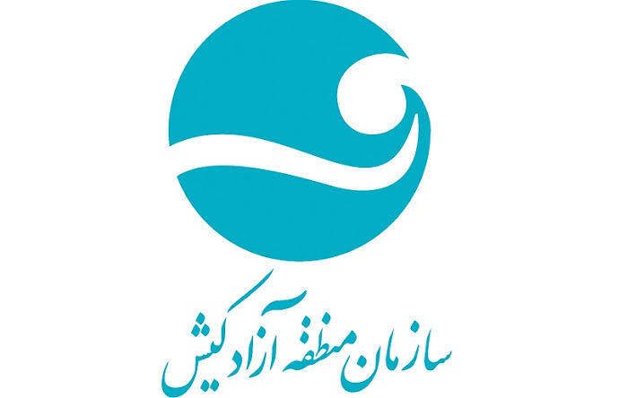 سازمان منطقه آزاد کیش