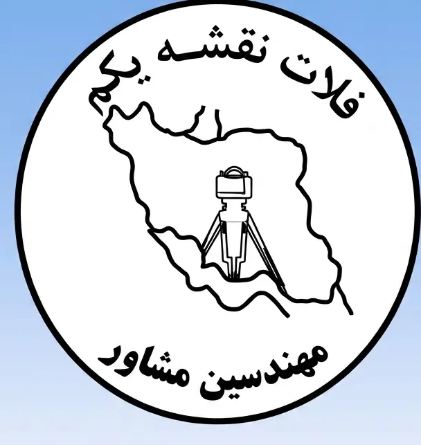 دعوت به همکاری نقشه بردار