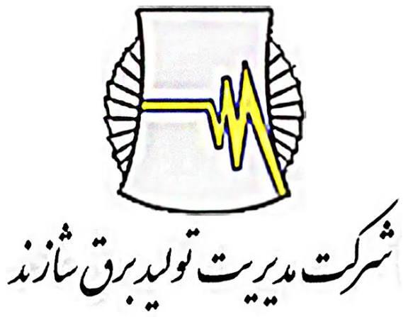 مدیریت تولید برق شازند