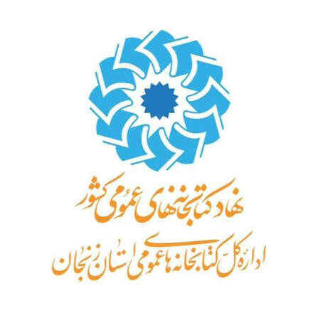 کتابخانه‌های عمومی ایجرود