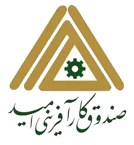 صندوق کارآفرینی امید