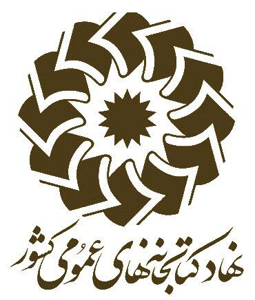 کتابخانه مولوی دیشموک