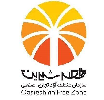 سازمان منطقه آزاد قصر شیرین