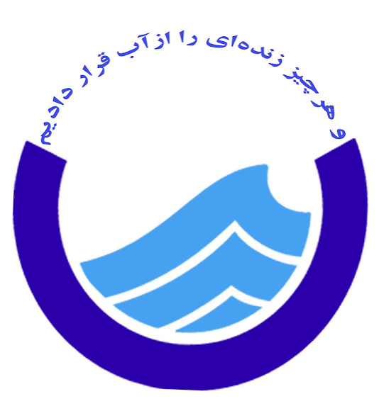 آب و فاضلاب خراسان جنوبی