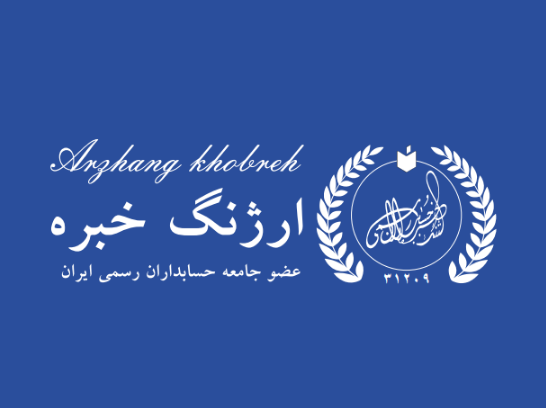 استخدام کادر حسابرسی